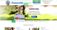 Desktop Screenshot of liderlife.ru