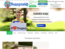 Tablet Screenshot of liderlife.ru